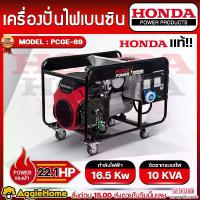 ราคา HONDA เครื่องปั่นไฟ รุ่น S20FS-160/A 22แรงม้า 10000วัตต์ 220V (สตาร์ทไฟฟ้า) เครื่องยนต์ 4จังหวะ GASOLINE GENERATOR เครื่องกำเนิดไฟเบนซิน ปั่นไฟ เครื่องกำเนิดไฟ สวน เกษตร เครื่องม (1733168256045844037)