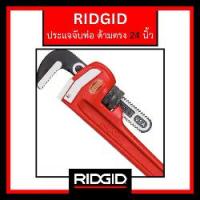 ราคา RIDGID ประแจจับท่อแบบด้ามตรง 24" (Straight Pipe Wrench) เครื่องมือช่าง ประแจจับแป๊ป (1734882354825823820)