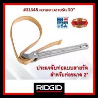 ราคา RIDGID ประแจจับท่อแบบสายรัด รหัสกลุ่ม31345 ใช้จับท่อขนาด 2" เครื่องมือช่าง ขา (1734884532925072770)