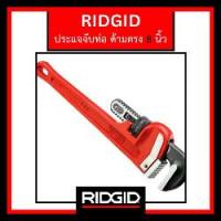 ราคา RIDGID ประแจจับท่อแบบด้ามตรง 8" (Straight Pipe Wrench) เครื่องมือช่าง ประแจจับแป๊ป (1734871130152142178)