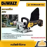 ราคา [ผ่อน0%] DEWALT กบไฟฟ้าไร้สาย 20V รุ่น DCW682N-XJ กบไฟฟ้า กบไร้สาย เครื่องไสไม้ เครื่องรีดไม้ เครื่องมือช่าง ดีวอล (1729946906998245455)
