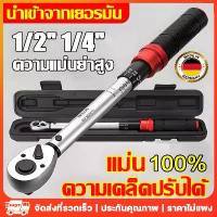 ราคา แม่นยำ 100% ด้ามขันปอนด์ ประแจปอนด์ 4 นิ้ว (1/2" 1/4") ทนต่อการสึกหรอ ไม่ลื่นไถล คุณภาพเยอรมัน เครื่องมือช่าง ด้ามปอนด์ (1734856806327682453)