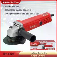ราคา ETOP หินเจียร 4 นิ้ว เครื่องเจียร์ เครื่องมือช่าง หินเจียรไฟฟ้า ขนาด 850W รุ่น XH-9523 (1733534114060207752)