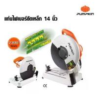 ราคา [ผ่อน0%] PUMPKIN แท่นตัดไฟเบอร์ ขนาด 14 นิ้ว 2300W รุ่น J-T1423 (50165) แท่นตัด แท่นตัดไฟเบอร์ ตัดเหล็ก แท่นตัดเหล็ก เครื่องมือช่าง พัมคิน (1729797070322436175)
