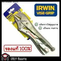 ราคา ►ของแท้◄ คีมล็อคปากตรง VISE-GRIP หรือ IRWIN (OW)(เครื่องมือช่าง) แท้ คีมล๊อก คีมล็อคVISE GRIP (1734221038170899959)