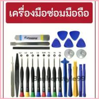 ราคา พร้อมส่ง ️ ไขควงซ่อมโทรศัพท์ เครื่องมือซ่อมมือถือ อุปกรณ์ซ่อมมือถือ ชุดไขควงซ่อมมือถือ ชุดเครื่องมือช่าง เครื่องมือช่าง ยึดรูปแบบเดียวกัน (1735310405496178348)