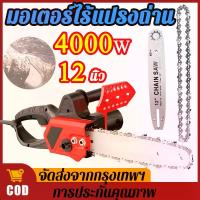 ราคา เลื่อยไฟฟ้าไร้สาย 12นิ้ว 4000W เลื่อยยนต์ MAKITA เลื่อยยนต์ตัดไม้ เลื่อยโซ่ไฟฟ้า เลื่อยไฟฟ้ามือ เครื่องมือช่างไม้ เครื่องมือช่าง เลื่อยแบตเตอรี เครื่องตัดไม้ เ เลื่อย เลื่อ (1732863841006094194)