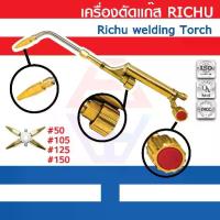 ราคา RICHU ชุดเชื่อมแก๊ส ทองเหลือง Richu welding Torch พร้อมหัวAC เครื่องมือช่าง (1734244406260696744)