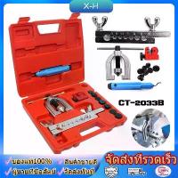 ราคา ชุดบานแป๊ป ชุดบานแฟร์ ชุดบานท่อ เครื่องมือช่าง ชุดบานแฟร์ ชุดบานท่อ บานท่อทองแดงCT-2033Bบานแฟร์ท่อทองแดง รีมเมอร์ลบคมท่อ (1735459109525882039)
