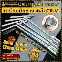 ราคา ตัวทีเบอร์8 10 12 14 ชุด 4ชิ้น ประแจบล็อกตัวทีT รถยนต์ รถจักรยานยนต์ ยางซ่อม เครื่องมือฮาร์ดแวร์ ประแจตัวที บล็อก ตัว T ด้ามขันตัวที ด้ามบล็อคตัวที บล็อคตัว T ประแจบล็อกตัวที เคร (1734893862377916143)
