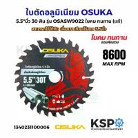 ราคา ✫ใบตัดไม้ ใบตัดอลูมิเนียม OSUKA 4"นิ้ว 5.5"นิ้ว รุ่น OSASW9002, OSASW9003 ,OSASW9021 ,OSASW9022 (แท้) เครื่องมือช่าง☁ (1735502330104284939)