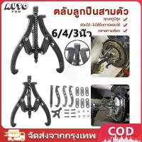 ราคา 3ขา สามขา ดูดลูกปืน ดูดมูเล่ ขายาว 6นิ้ว 4นิ้ว 3นิ้ว เครื่องมือช่าง เหล็กดูดลูกปืน ตลับลูกปืนถอกได้ ทนทานต่อการใช้งาน คําแนะนําผลิตภัณฑ์ใหม่ของเดือนนี้ (1735155601200874906)