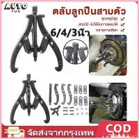ราคา 3ขา สามขา ดูดลูกปืน ดูดมูเล่ ขายาว 6นิ้ว 4นิ้ว 3นิ้ว เครื่องมือช่าง เหล็กดูดลูกปืน ตลับลูกปืนถอกได้ ทนทานต่อการใช้งาน (1735209145799706143)