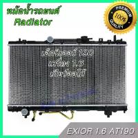 ราคา หม้อน้ำ แถมฝาหม้อน้ำ รถยนต์ โตโยต้า เอ็กซิเออร์ เครื่อง 1.6 เกียร์ออโต้ Toyota Exior 1.6 engine (1734989197572736854)