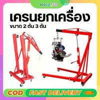 ราคา เครนยกเครื่อง ENGINE CRANE 2,3 TON ที่ยกเครื่อง ขนาด 2 ตัน 3 ตัน (1732130262726510567)