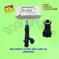 ราคา Chevrolet Injector, Model Cruze, Engine 1.8, Sonic (8 Holes) (1 Piece) [Gm # 55570284] (1735385504899368660)