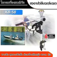 ราคา 【Davena】หางเรือ ชุดหางเรือสั้น ต่อเครื่องตัดหญ้า ขนาด 28*9 มิล Outboard Engine 58cc KB58 Boat Engine 2-Stroke เครื่องตัดหญ้าเบนซิน Retrofit Bracket ย่อย 4 จังหวะเรือยางเรือประมงเรือคายัคแขวน (17327534
