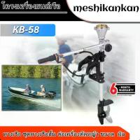 ราคา meshikankan-หางเรือ ชุดหางเรือสั้น ต่อเครื่องตัดหญ้า ขนาด 28*9 มิล Outboard Engine 58cc KB58 Boat Engine 2-Stroke เครื่องตัดหญ้าเบนซิน Retrofit Bracket ย่อย 4 จังหวะเรือยางเรือประมงเรือคายัคแขวน (1731