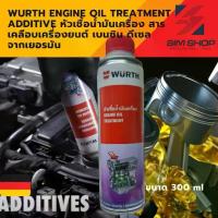 ราคา Wurth ENGINE OIL Treatment Additive หัวเชื้อน้ำมันเครื่อง สารเคลือบเครื่องยนต์ เบนซิน ดีเซล (1735351797139277543)