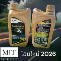 ราคา รุ่นอัพเกรดล่าสุดPtt Challenger Synthetic 2t Synthetic Engine Oil for 2-Stroke Motorcycles, 1L (1735311681406470011)