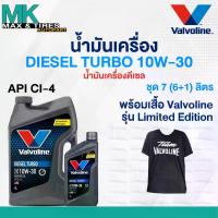 ราคา เก็บเงินปลายทาง. Engine oil Valvoline diesel turbo 10W-30 diesel (diesel) API CI-4 size 1 ,6 ,7 and 8 liters (1733018884072834747)