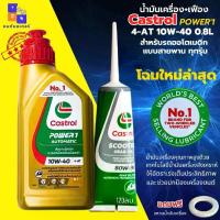 ราคา เก็บเงินปลายทาง. Brand new engine oil class Tron power-1 Auto 4-at 0.8L + 10W40 engine oil gear oil PCX Nmax engine oil all auto engine oil free engine oil ring (1734847927926293595)