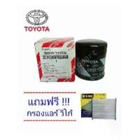 ราคา กรองอากาศ、กรองน้ำมันเครื่องEngine Oil Filter for Toyota Vigo / Revo / Innova / Fortuner / Commuter, 100% Genuine from the Store (Free Gift! !! Air Filter Vigo) (1734583287443064643)