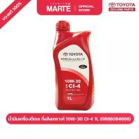 ราคา [พร้อมส่ง] Toyota Diesel Engine Oil, Semi-Synthetic, Toyota Motor Oil 10W-30 Ci-4, 100% . (1734019485108372613)