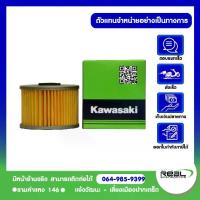 ราคา เก็บเงินปลายทาง. Kawasaki Engine Oil Filter Models Ksr, Z125 W175, Klx230/250, Dtracker250, Ninja250Sl, Z250Sl, Klx150Bf, Klx150, Klx125, 100% Product. (1733874418674206096)