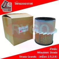 ราคา [COD][tiktokสินค้าขายดีปี]Rygo Air Filter Is Used for Mitsubishi Strada, Strada Grandis (Engine 2.5, 2.8). (1735450916142810293)