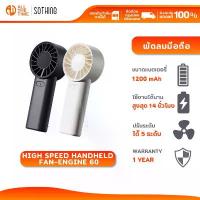 ราคา SOTHING High Speed Handheld Fan-Engine 60 พัดลมพกพา ความเร็วสูง ปรับลม 5 ระดับ แบตเตอรี่ 1200mAh ที่นิยมมากที่สุด (1734332163667100765)