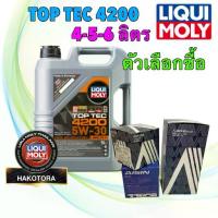 ราคา น้ำมันเครื่อง สังเคราะห์ เบนซิน ดีเซล LIQUI MOLY TOP TEC 4200 5W30 ขนาด 4 / 5 / 6 / 7 / 8 ลิตร (1734585468988131046)