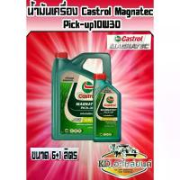 ราคา 【สินค้าขายดีอันดับ 1】 【เก็บเงินปลายทาง】 ⚘น้ำมันเครื่อง Castrol Magnatec Pick-up 10W30☞ (1735351937485931610)