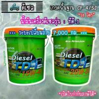 ราคา น้ำมันเครื่อง￼น้ำมันเครื่องดีเซลบางจาก รุ่น ทีดี-1 (BCP Diesel TD-1) 15W40 และ 20W50 (1735180410046547454)