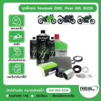 ราคา Kawasaki ชุดเช็คระยะ Z300, Ninja 300, Ninja 250 2013 น้ำมันเครื่อง ELF.โดยเรียลโมโตสปอร์ต สินค้าแท้ 100%สินค้าขายดี (1735090549193999589)