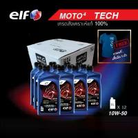 ราคา elf(เอลฟ์) น้ำมันเครื่อง MOTO 4 TECH 10W-50 สังเคราะห์แท้100% 1L ขนาด 1 ลัง (1734947838629610588)