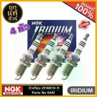 ราคา เครื่องยนต์、หัวเทียน、น้ำมันเครื่อง* หัวเทียน เข็ม อิริเดียม NGK IRIDIUM IX รหัส ZFR6FIX-11 #6441 lสำหรับรถ HONDA จำนวน 1ชุด = 4 หัว (1734436306091148798)