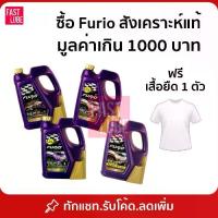 ราคา น้ำมันเครื่อง บางจาก FURIO 0W40 5W30 5W40 เบ็นซิล (1734256862176249556)