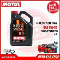ราคา น้ำมันเครื่อง Motul H-TECH 100 Plus 5W-30 สังเคราะห์แท้ขนาด 4 ลิตร สำหรับรถยนต์ (1735505047767450654)