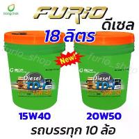 ราคา น้ำมันเครื่อง บางจาก ทีดีวัน TD-1 15w40 20w50 น้ำมันเครื่องดีเซล 18 ลิตร (1734567077581391613)