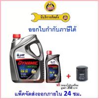 ราคา ส่งไว | ใหม่ ของแท้ น้ำมันเครื่อง ปตท PTT Dynamic Commonrail 10W-30 10W30 ดีเซล กึ่งสังเคราะห์ สวัสดิการสด (1735533915476427783)