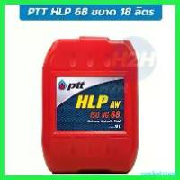 ราคา unsketshop แบบพกพา น้ำมันไฮโดรลิค 68 เอชแอลพี PTT HLP68 AW ISO ขนาด 18 ลิตร น้ำมันไฮดรอลิค PTT(ปตท) เบอร์ Car รถยนต์ น้ำมันเครื่อง (1730530805369703246)