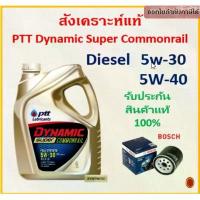 ราคา PTT Dynamic Super Commonrail น้ำมันเครื่อง ปตท. ดีเซล 5w-30 5w-40 สังเคราะห์แท้ 100% พร้อมส่ง (1735168156838430175)
