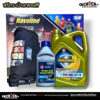 ราคา น้ำมันเครื่อง CALTEX HAVOLINE PRO DS LE 5W40น้ำมันเครื่องเบ็นซินแถมฟรีกระเป๋าสะพาย1ใบ+น้ำมันเบรคCALTEX DOT4 ขนาด0.5ลิตร (1735444567175694322)