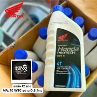 ราคา [COD] (ยกลัง12ขวด)น้ำมันเครื่อง Honda 4T หัวฉีด MA 10w30 ขนาด0.8ลิตร ของแท้100% (ฝาน้ำเงิน) รถมอเตอร์ไซค์ฮอนด้า (1732993050523371403)