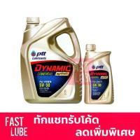 ราคา สวัสดิการสด น้ำมันเครื่อง ดีเซล PTT DYNAMIC COMMONRAIL SYNTHETIC ปตท ไดนามิค คอมมอนเรล ซินเธติค 5W30 (1732610865470014515)