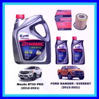 ราคา ปตท น้ำมันเครื่อง ไดนามิค คอมมอลเรล 10W-30 แถมฟรี กรองน้ำมันเครื่อง FORD Rannger /MAZDA BT50 Pro (1734439162737887038)