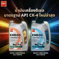 ราคา TKD น้ำมันเครื่อง ดีเซล กึ่งสังเคราะห์ ENEOS TURBO DIESEL CK-4 15W-40 / COMMONRAIL CK-4 10W-30 6+1 ลิตร (1734475905293190706)