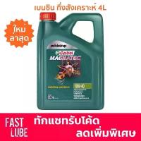 ราคา น้ำมันเครื่อง เบนซิน CASTROL MAGNATEC 10W40 (4L) (1733696729530336933)