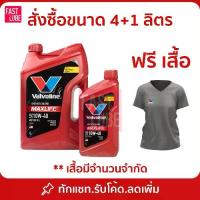 ราคา ✱น้ำมันเครื่อง เบนซิน VALVOLINE MAXLIFE 10W40✺ (1735415543030646449)